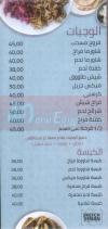 El Ref El Shamy menu